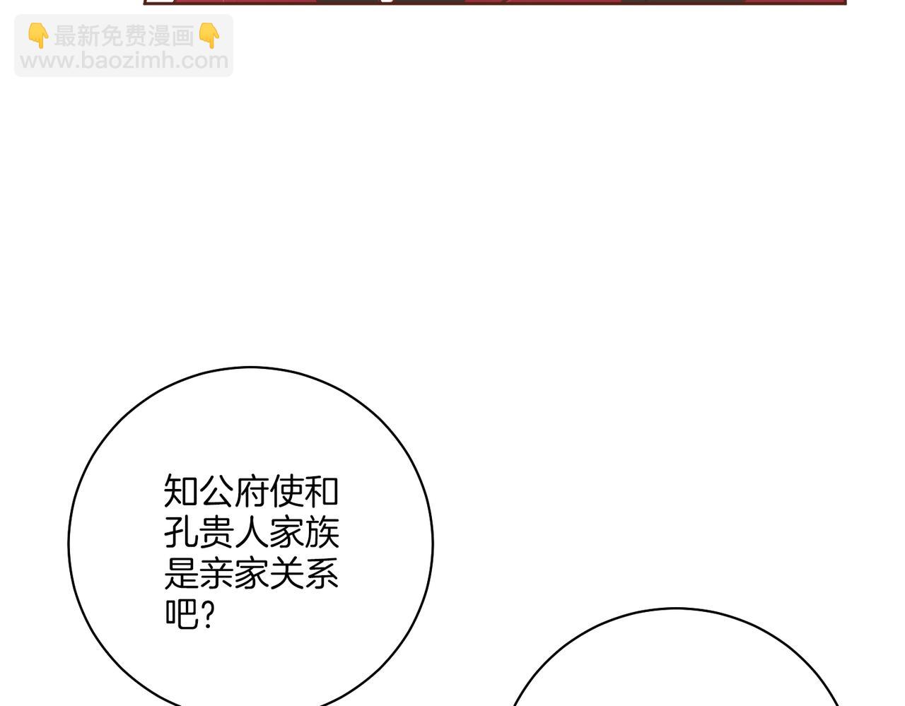 《雪中掉落的花》第233话 “可怕”的传闻 第40页