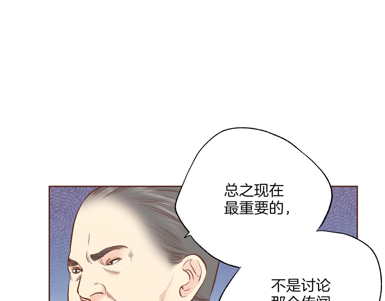 《雪中掉落的花》第233话 “可怕”的传闻 第44页