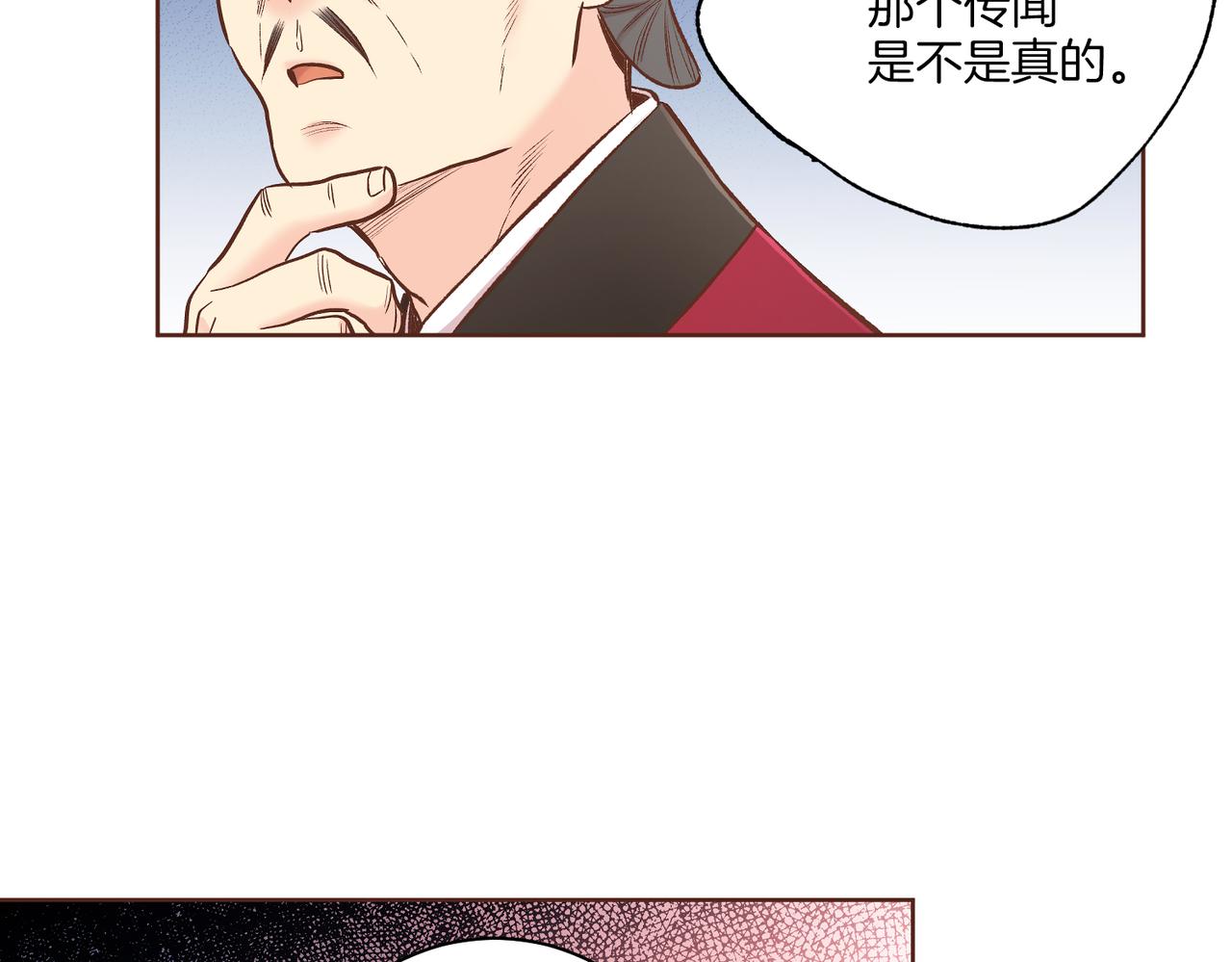 《雪中掉落的花》第233话 “可怕”的传闻 第45页