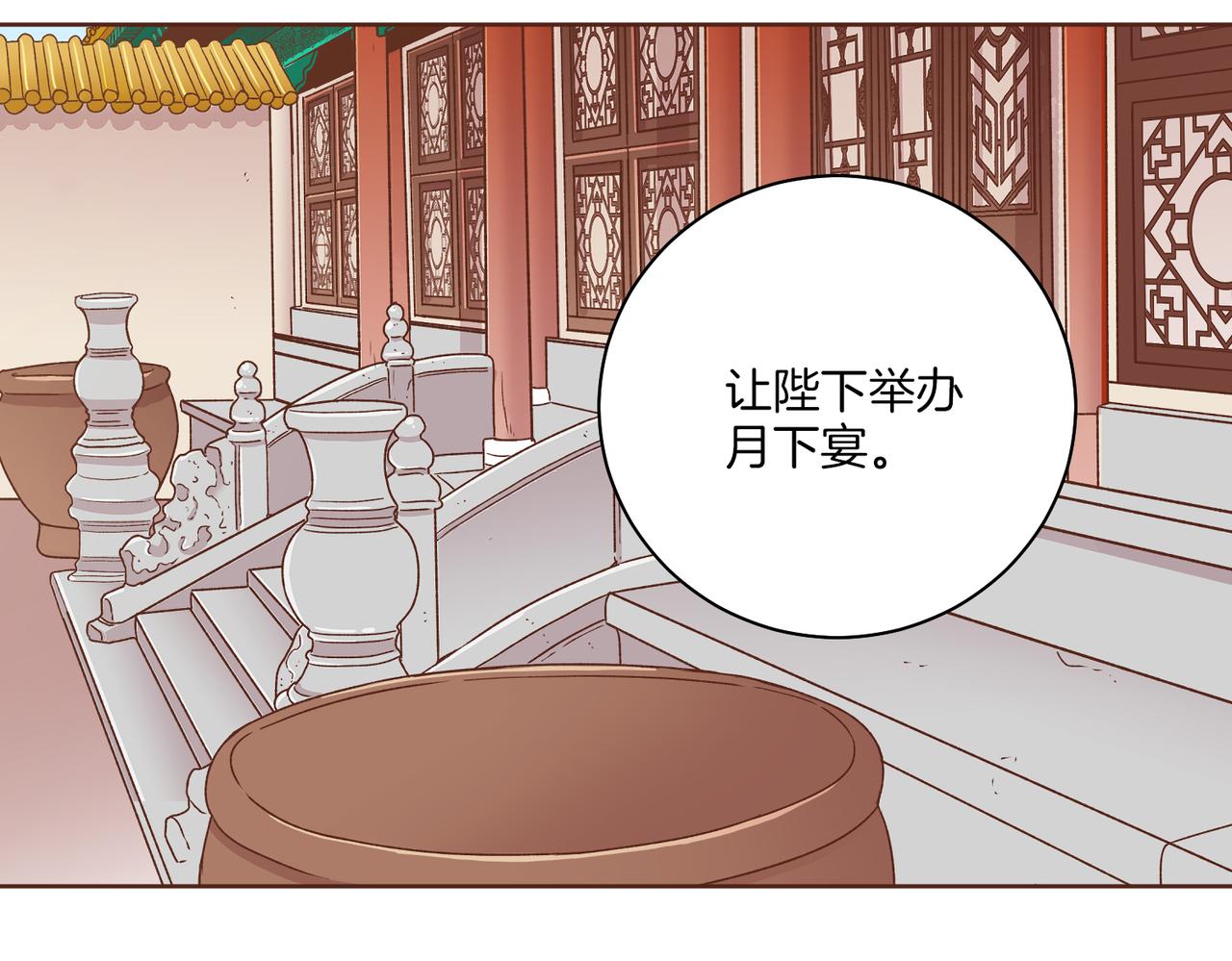 《雪中掉落的花》第233话 “可怕”的传闻 第47页