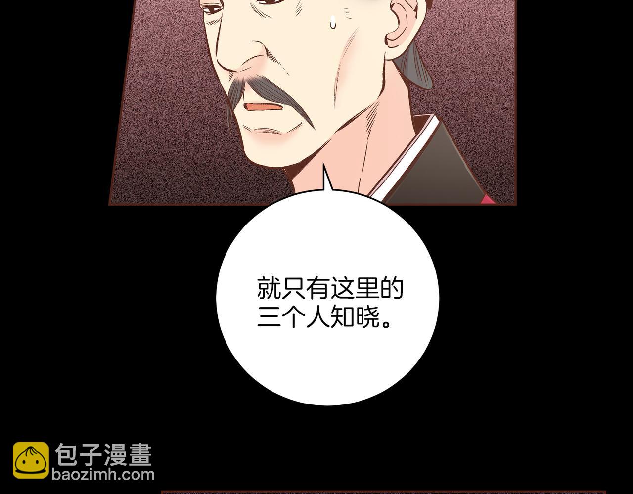 《雪中掉落的花》第234话 我的孩子… 第20页