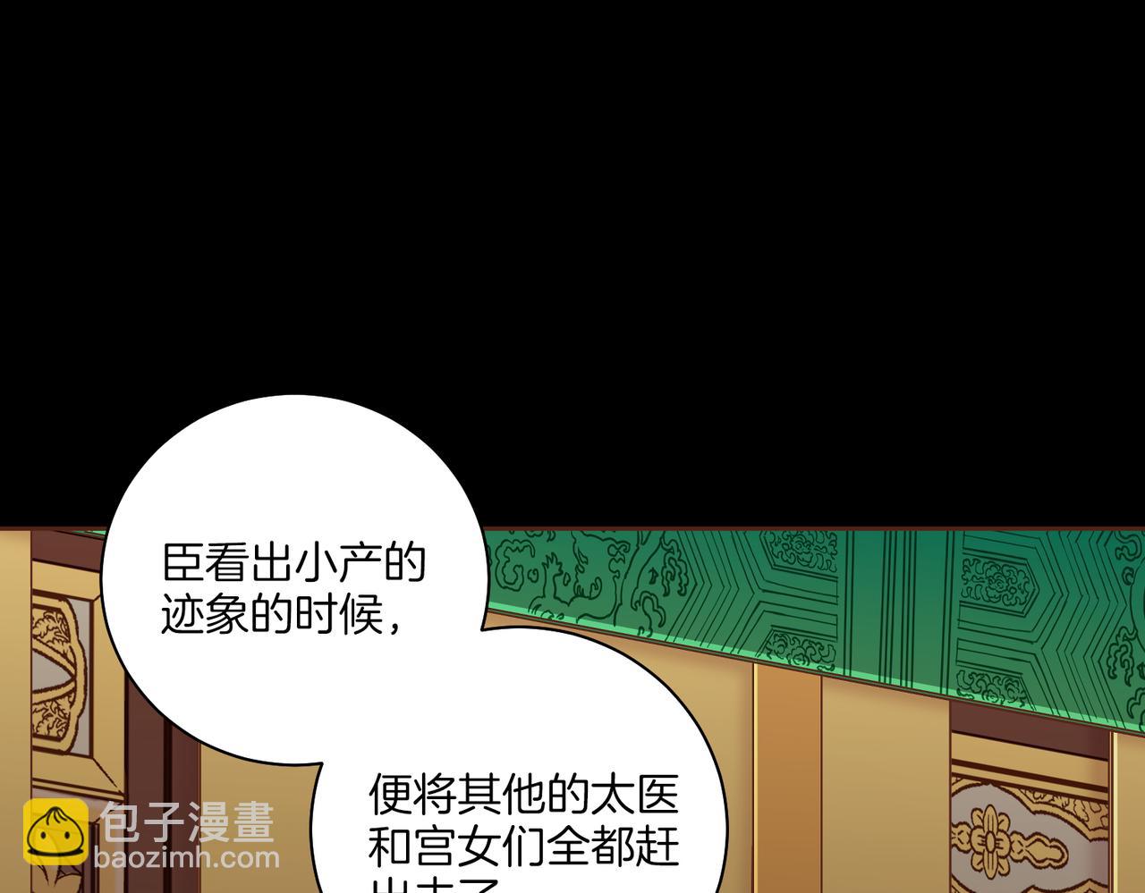 《雪中掉落的花》第234话 我的孩子… 第23页