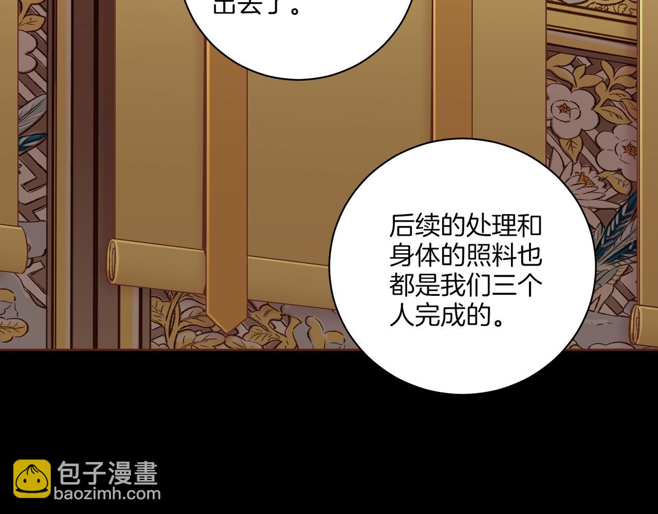 《雪中掉落的花》第234话 我的孩子… 第24页