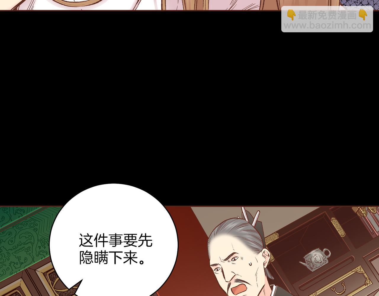 《雪中掉落的花》第234话 我的孩子… 第26页
