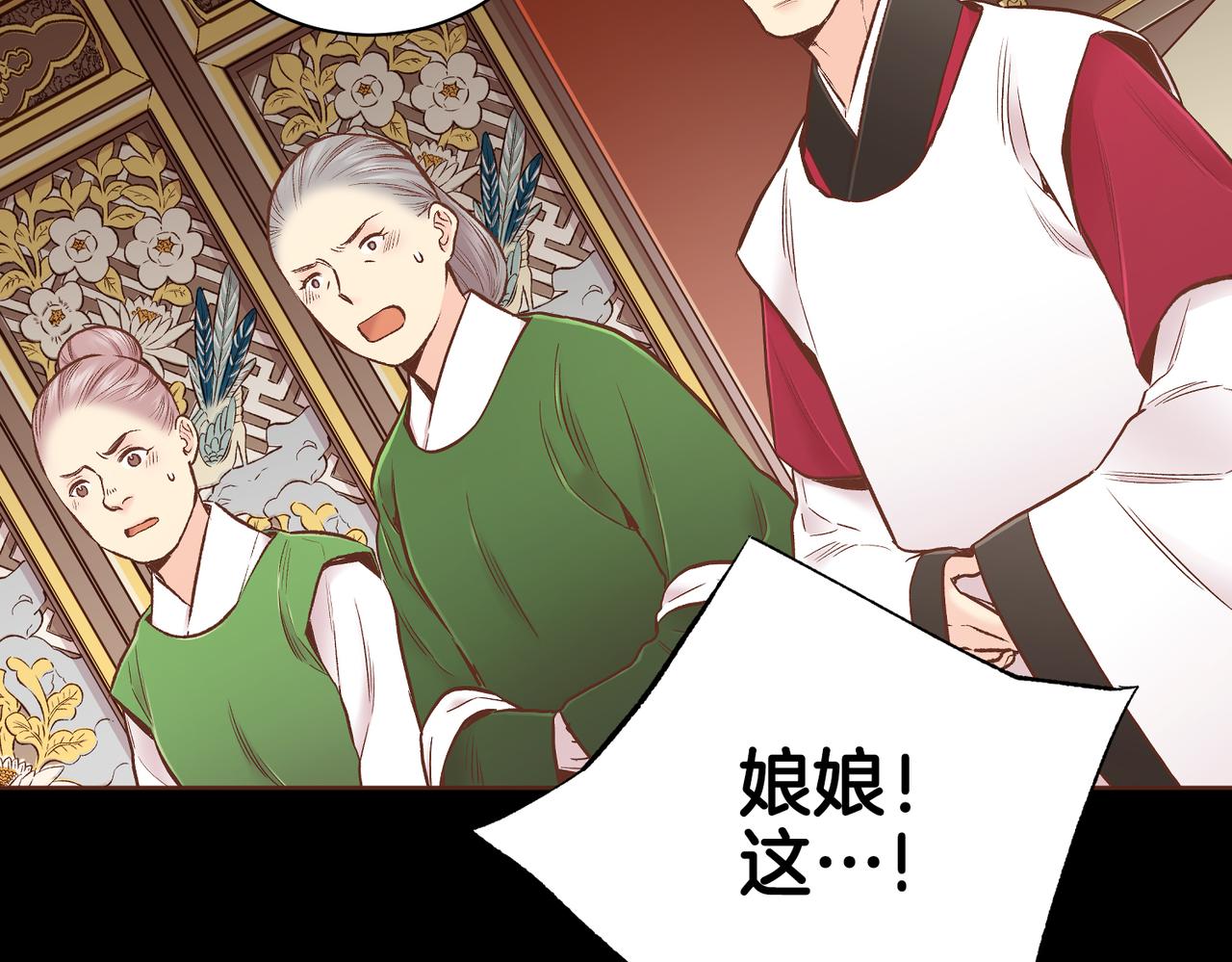 《雪中掉落的花》第234话 我的孩子… 第27页