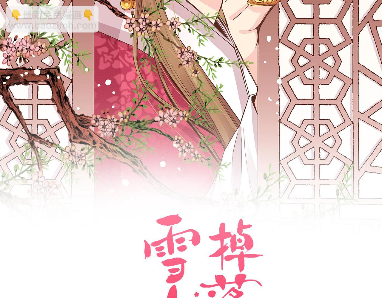 《雪中掉落的花》第234话 我的孩子… 第2页