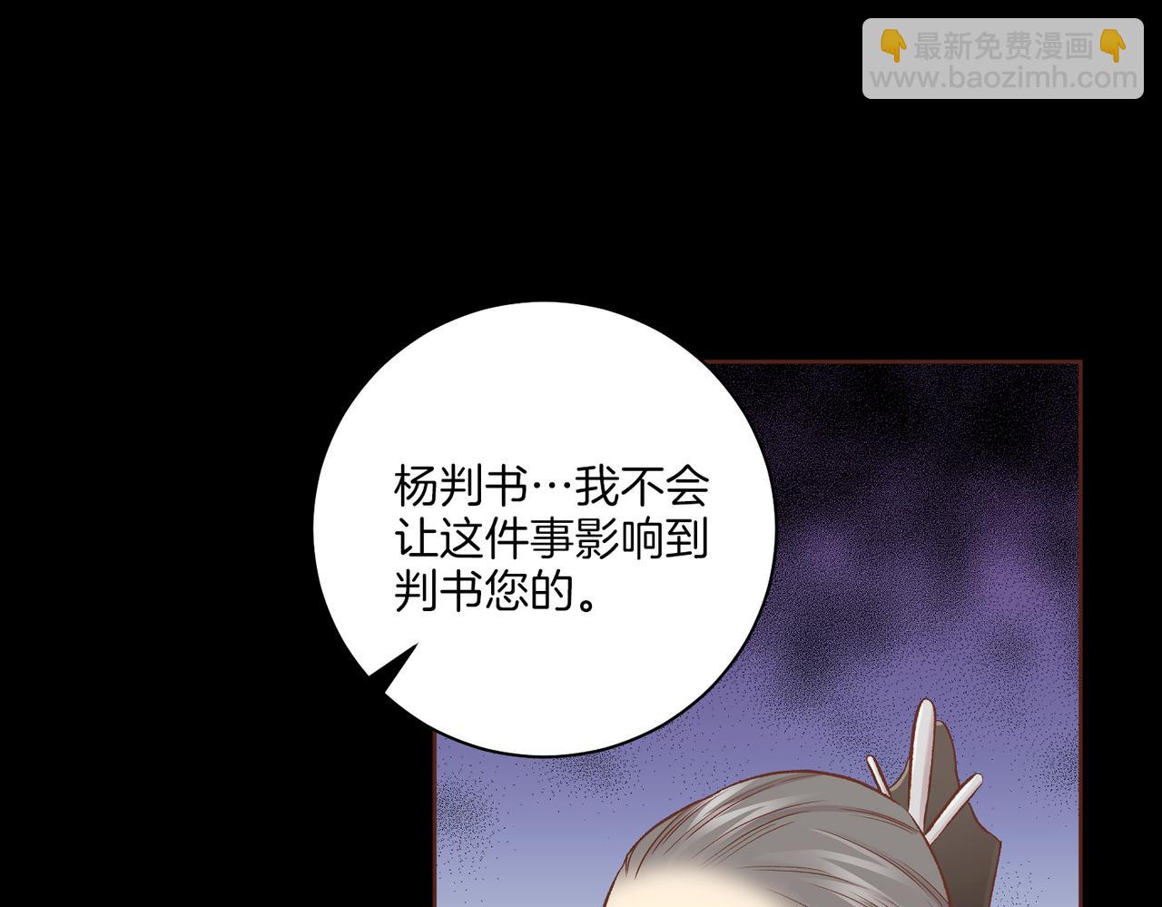 《雪中掉落的花》第234话 我的孩子… 第33页