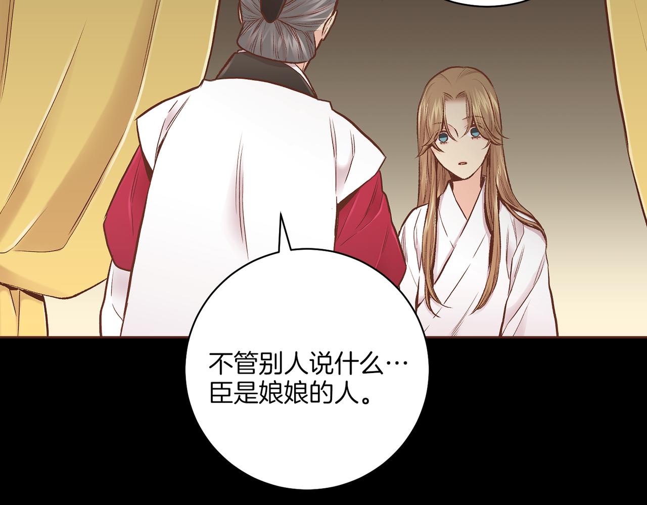 《雪中掉落的花》第234话 我的孩子… 第36页