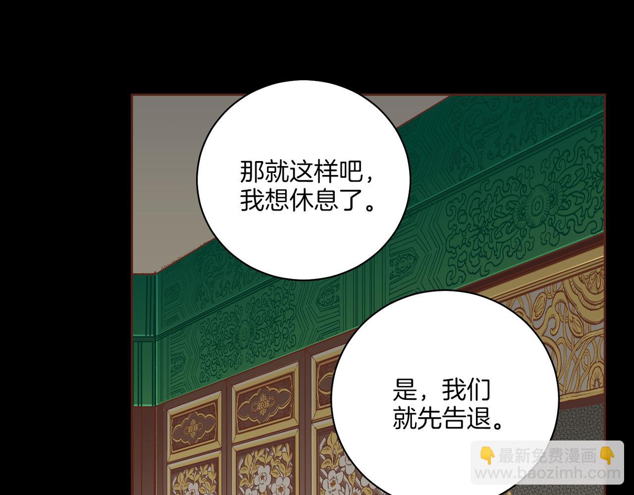 《雪中掉落的花》第234话 我的孩子… 第39页