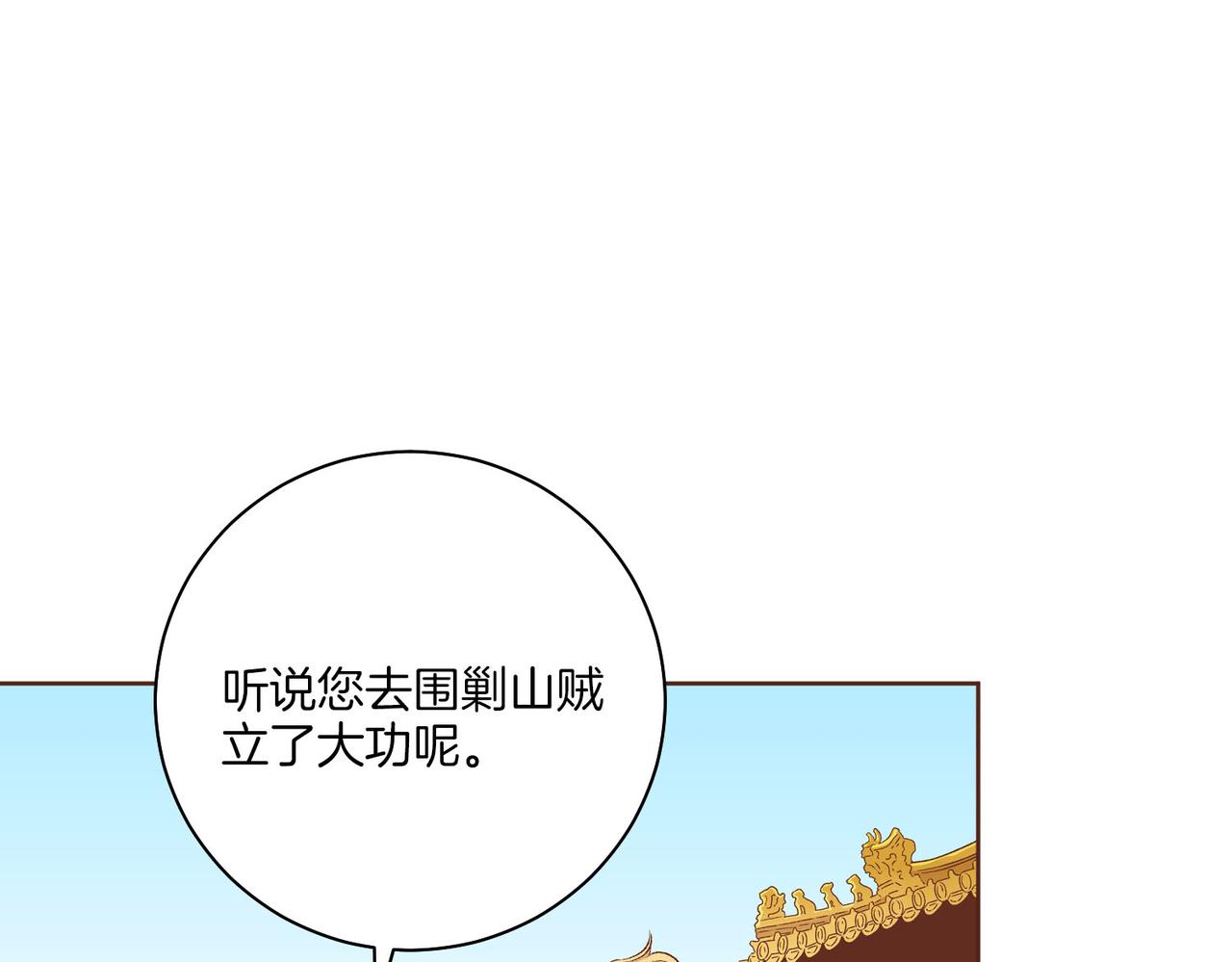 《雪中掉落的花》第238话 抚慰痛苦的乐声 第24页
