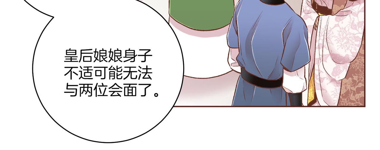 《雪中掉落的花》第238话 抚慰痛苦的乐声 第27页