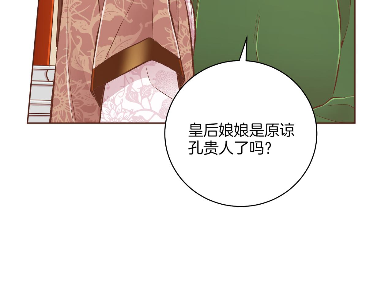 《雪中掉落的花》第238话 抚慰痛苦的乐声 第6页