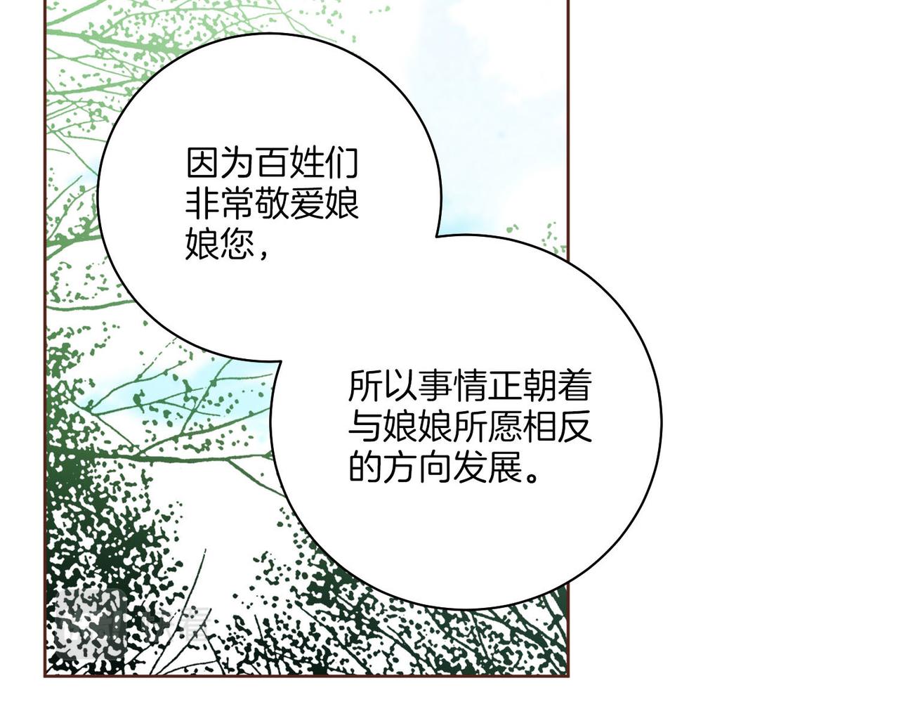 《雪中掉落的花》第239话 逝去的春天 第17页