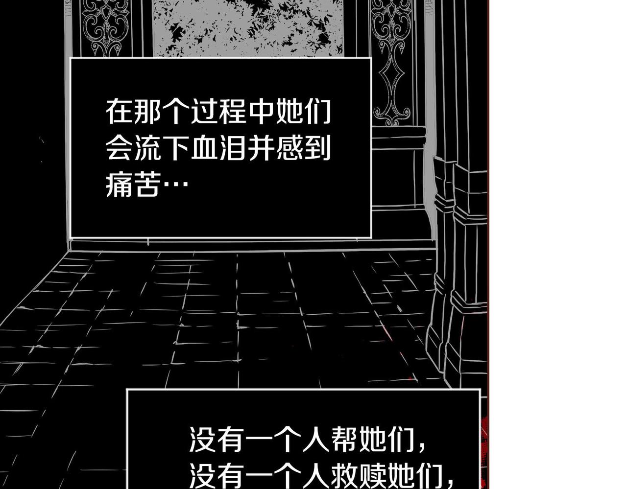 《雪中掉落的花》第239话 逝去的春天 第27页
