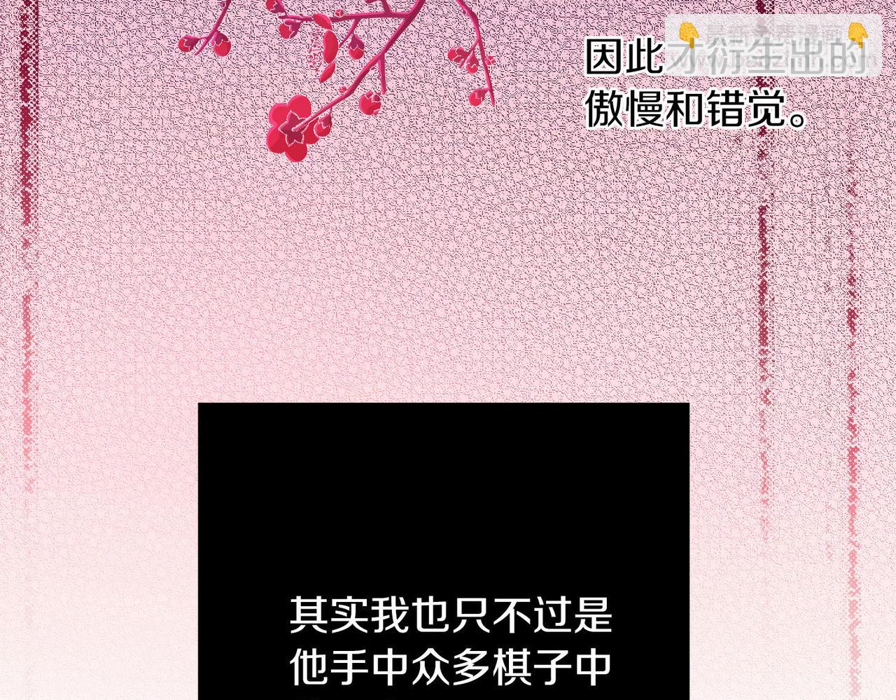 《雪中掉落的花》第239话 逝去的春天 第33页