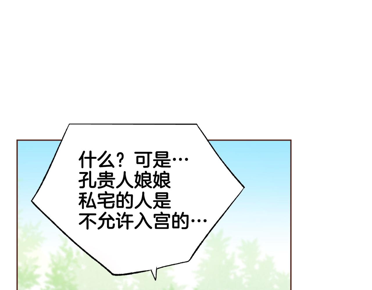 《雪中掉落的花》第236话 在精神崩溃的边缘 第11页