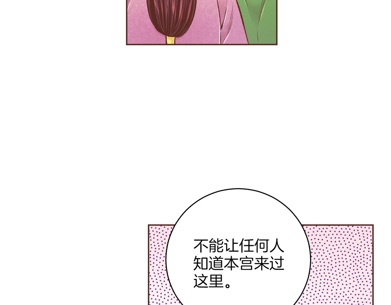 《雪中掉落的花》第236话 在精神崩溃的边缘 第20页