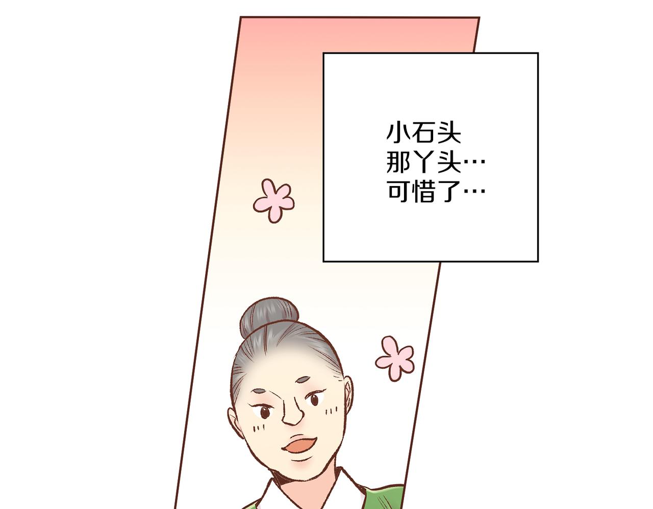 《雪中掉落的花》第236话 在精神崩溃的边缘 第25页