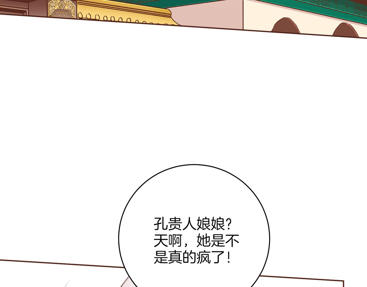 《雪中掉落的花》第236话 在精神崩溃的边缘 第32页