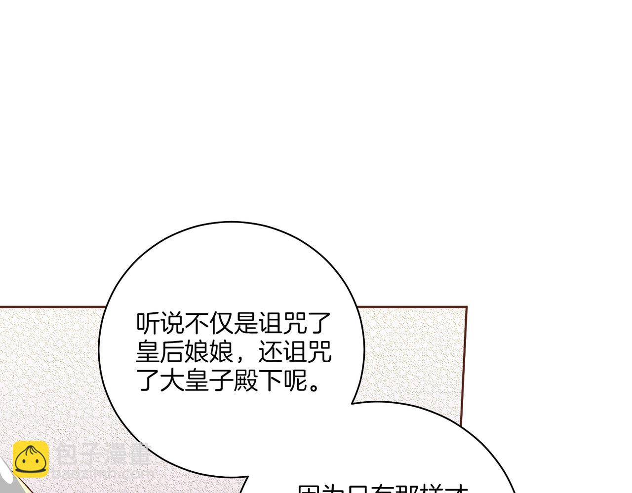 《雪中掉落的花》第236话 在精神崩溃的边缘 第38页