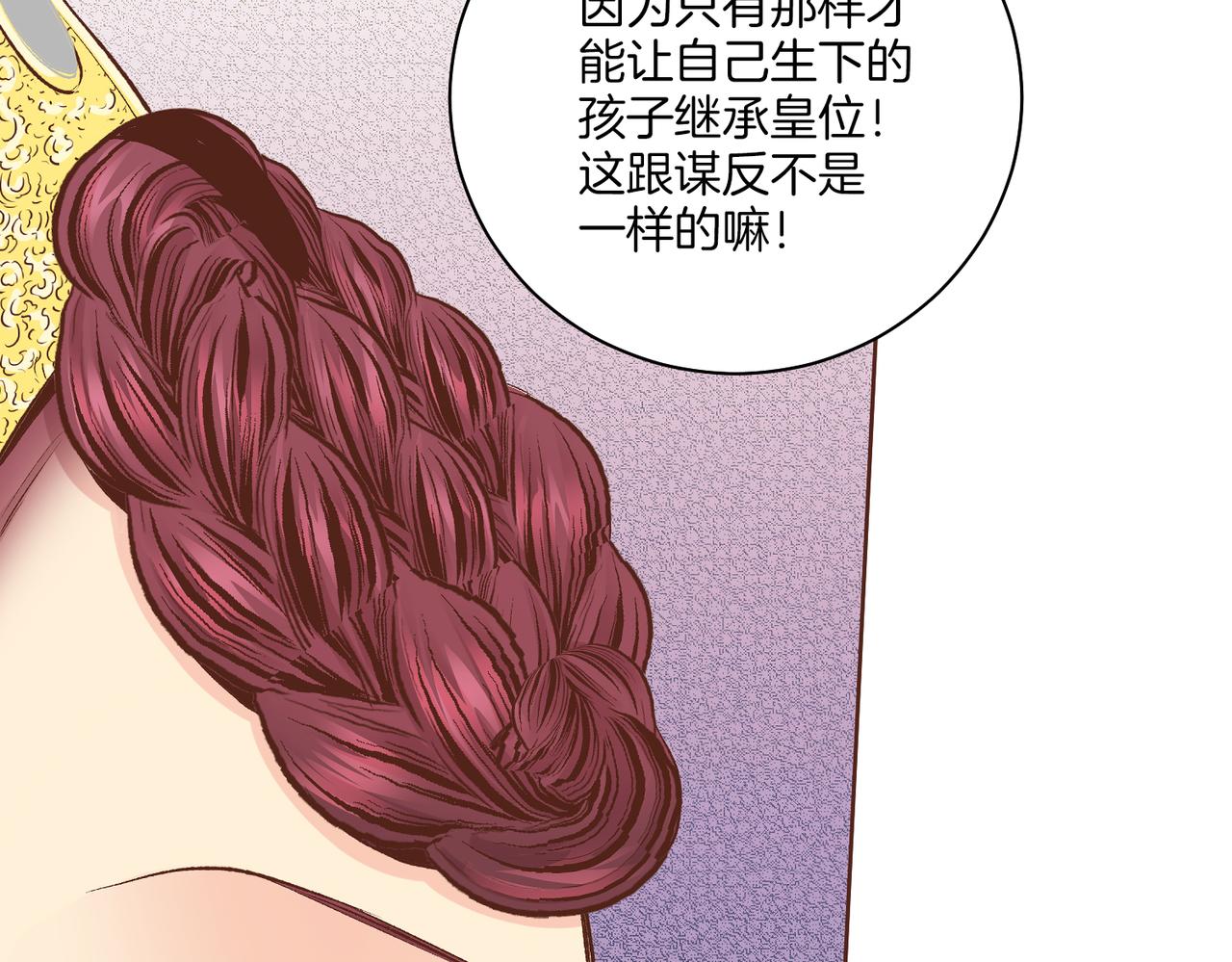 《雪中掉落的花》第236话 在精神崩溃的边缘 第39页