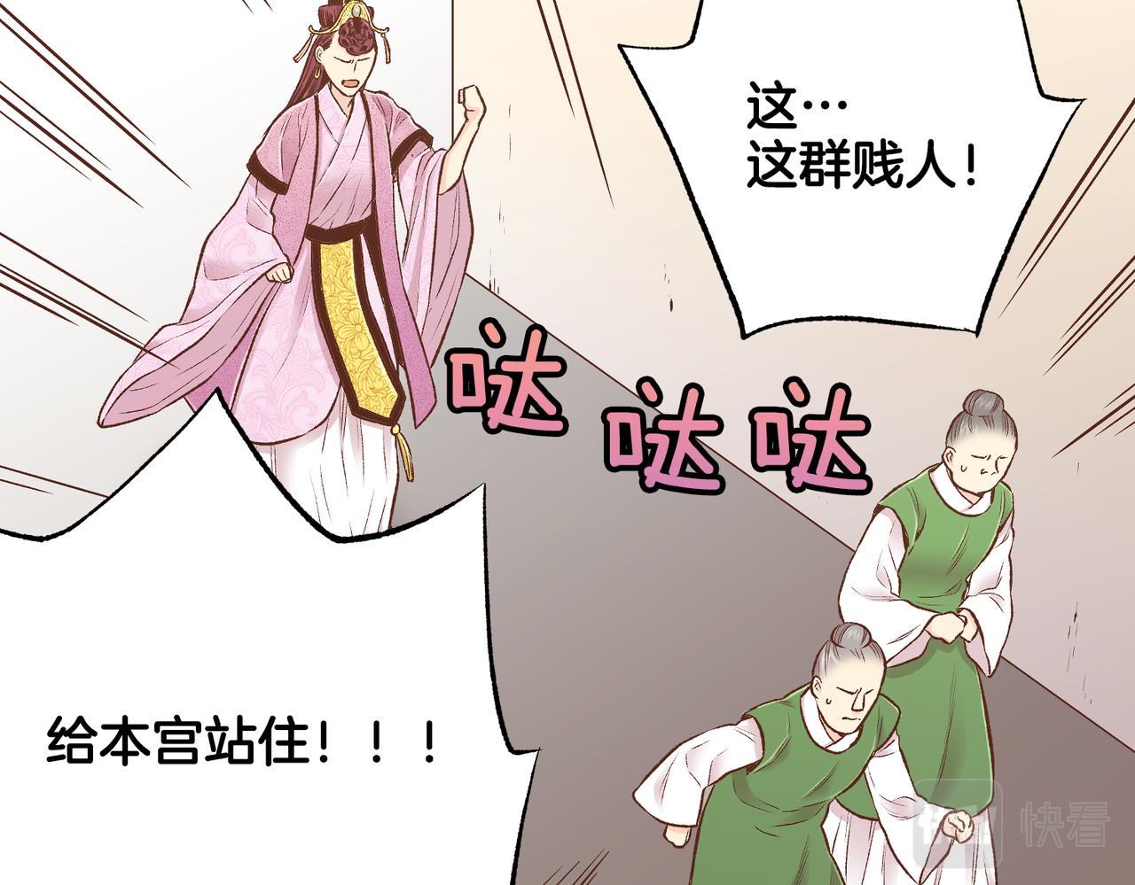 《雪中掉落的花》第236话 在精神崩溃的边缘 第45页