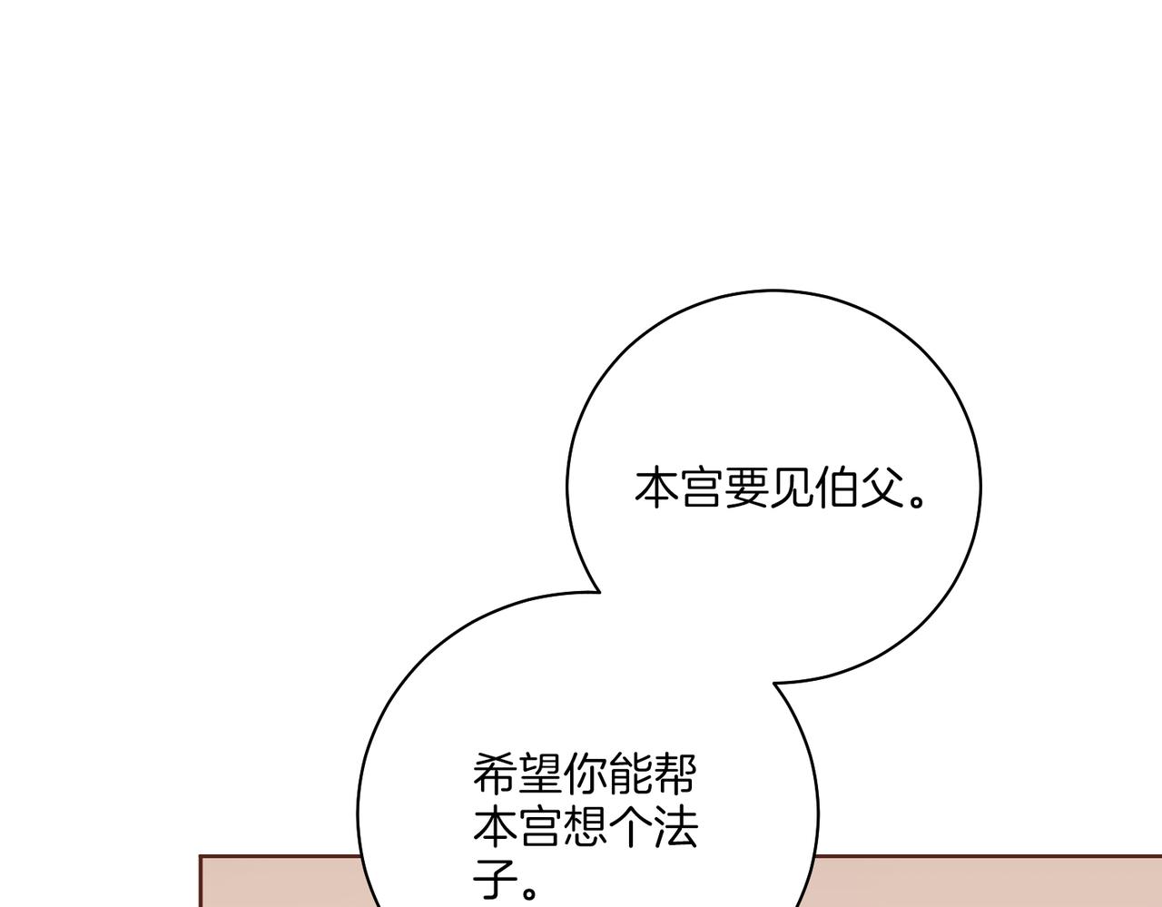 《雪中掉落的花》第236话 在精神崩溃的边缘 第9页