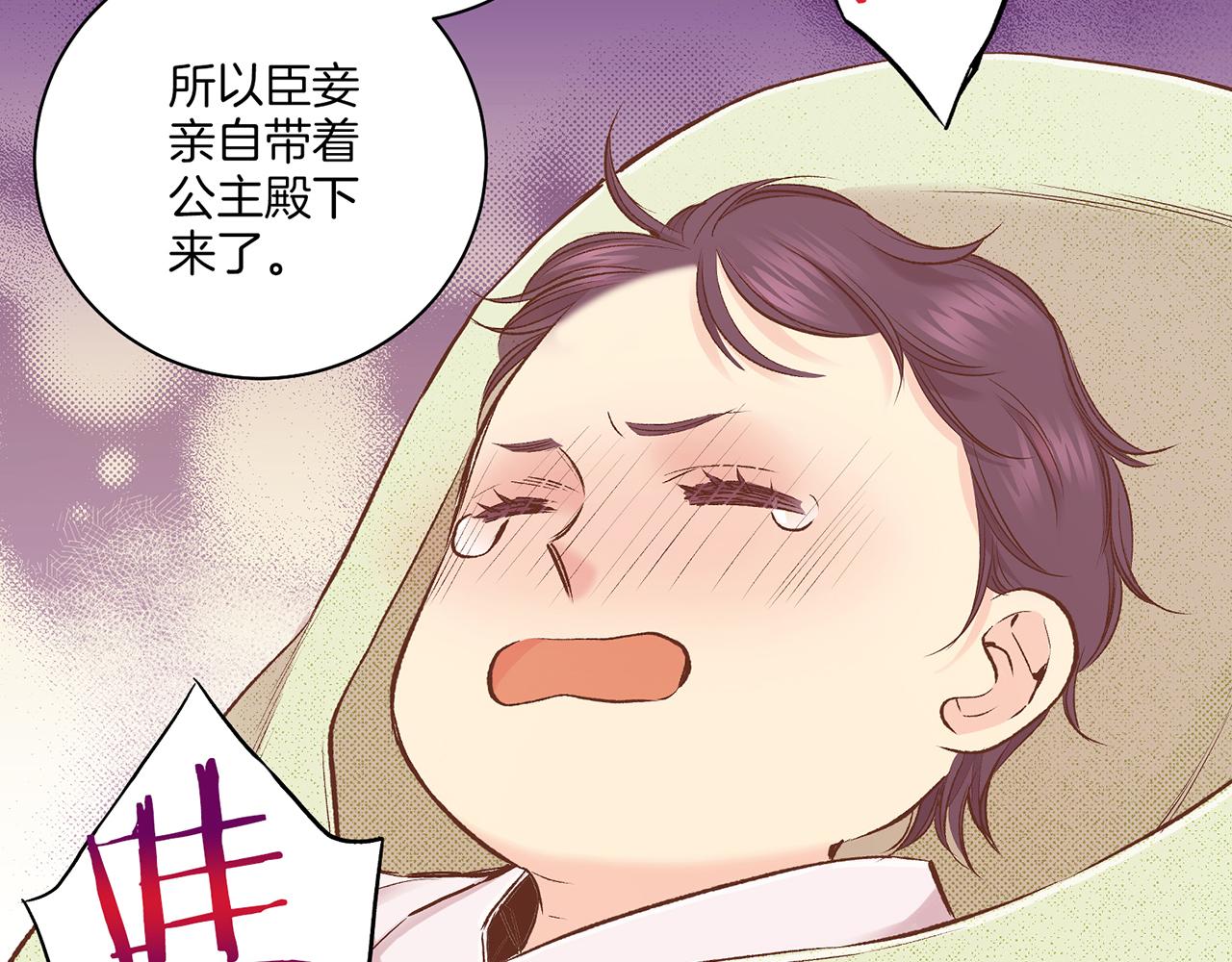 《雪中掉落的花》第237话 被哭声刺痛的心 第16页