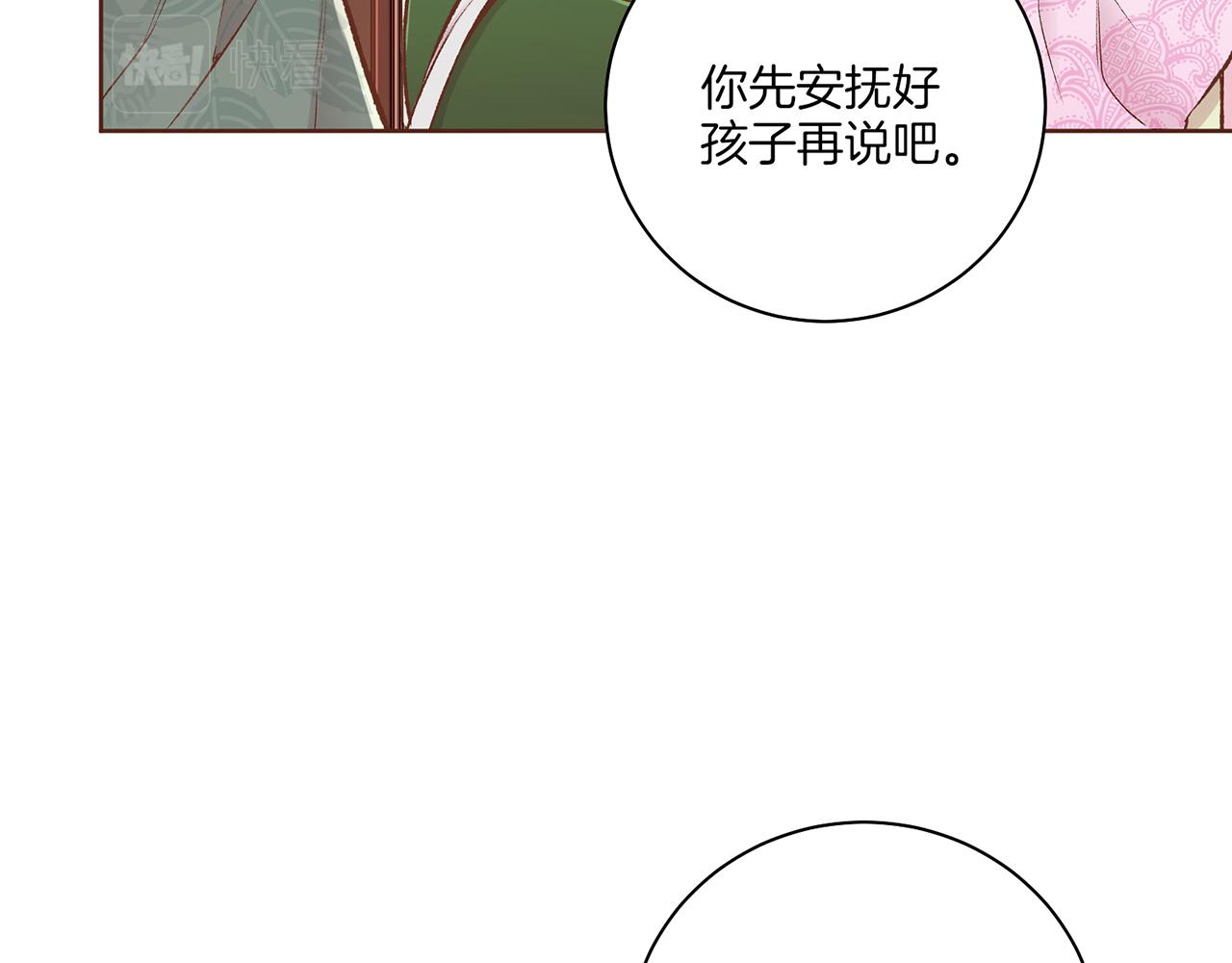 《雪中掉落的花》第237话 被哭声刺痛的心 第23页