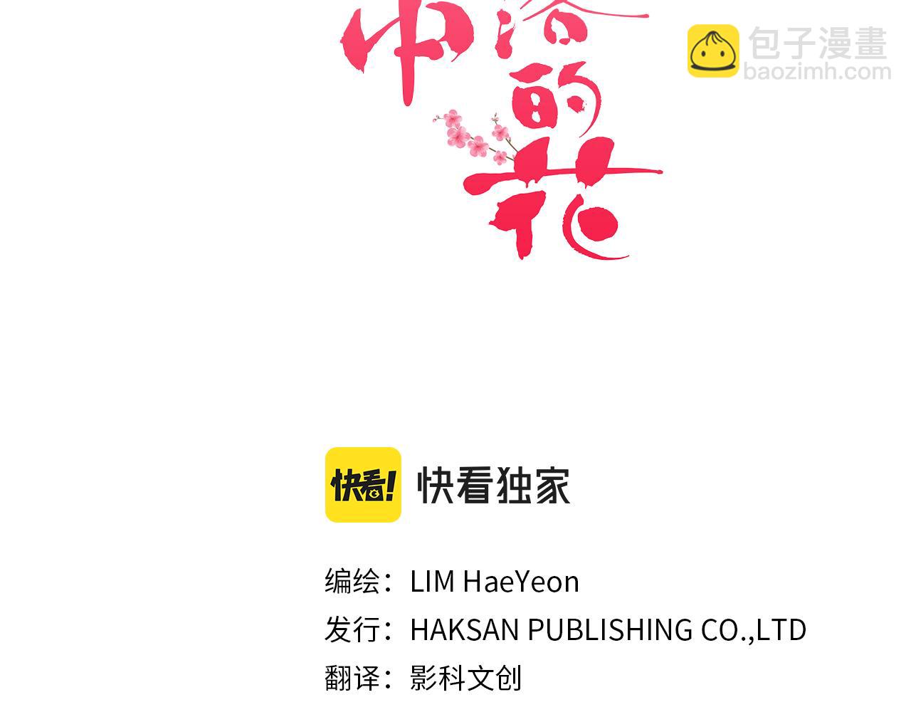 《雪中掉落的花》第237话 被哭声刺痛的心 第3页