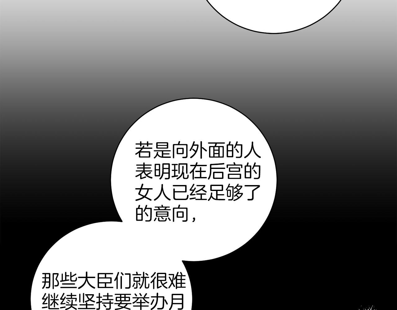《雪中掉落的花》第243话 阻止月下宴 第14页