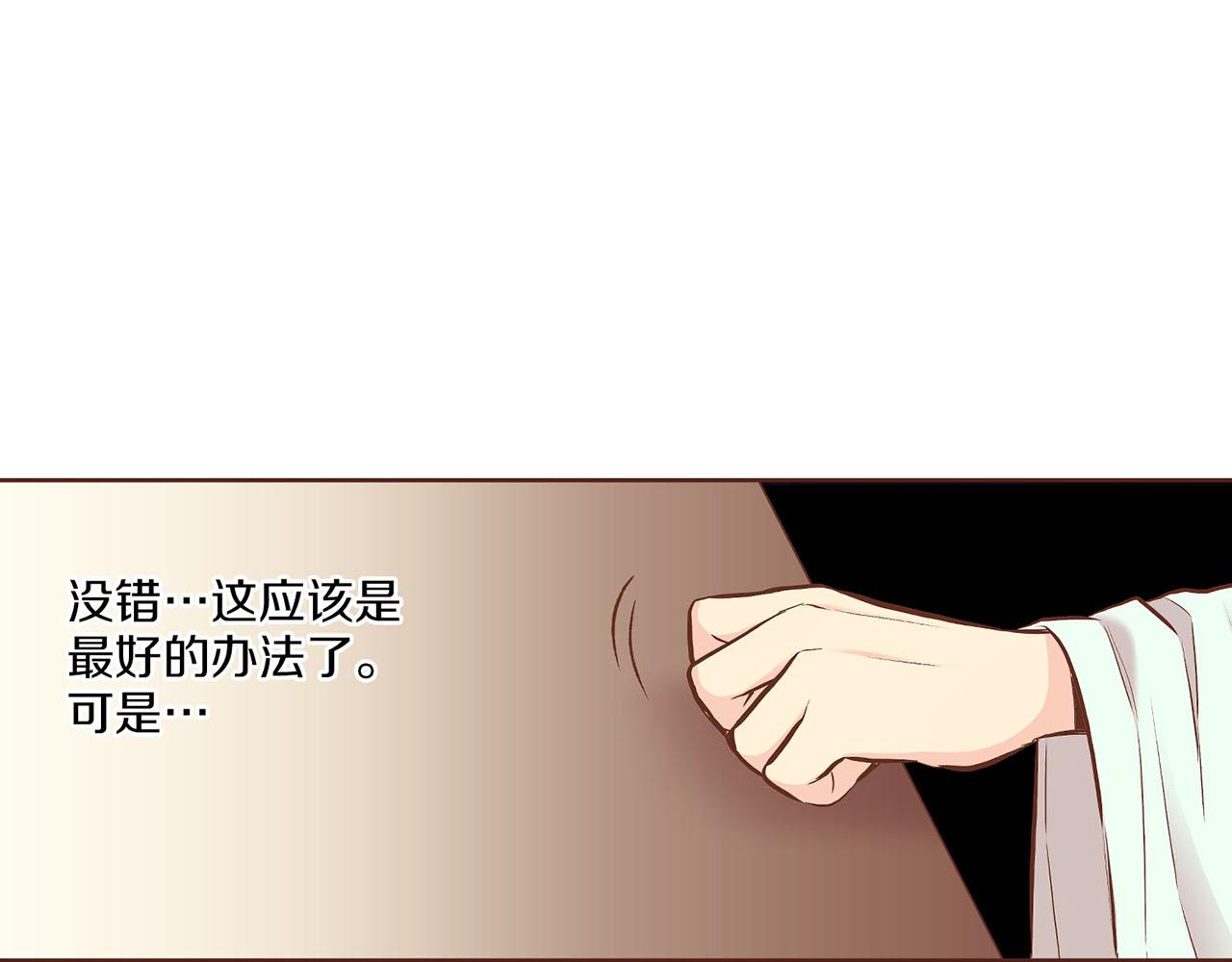 《雪中掉落的花》第243话 阻止月下宴 第17页