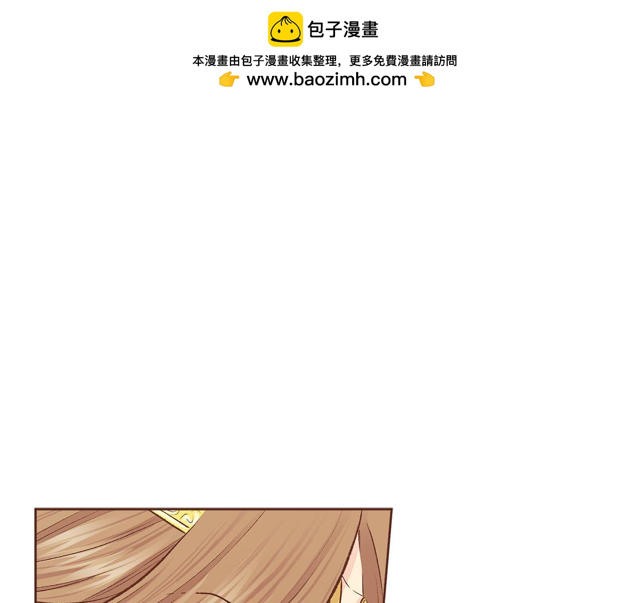 《雪中掉落的花》第243话 阻止月下宴 第1页