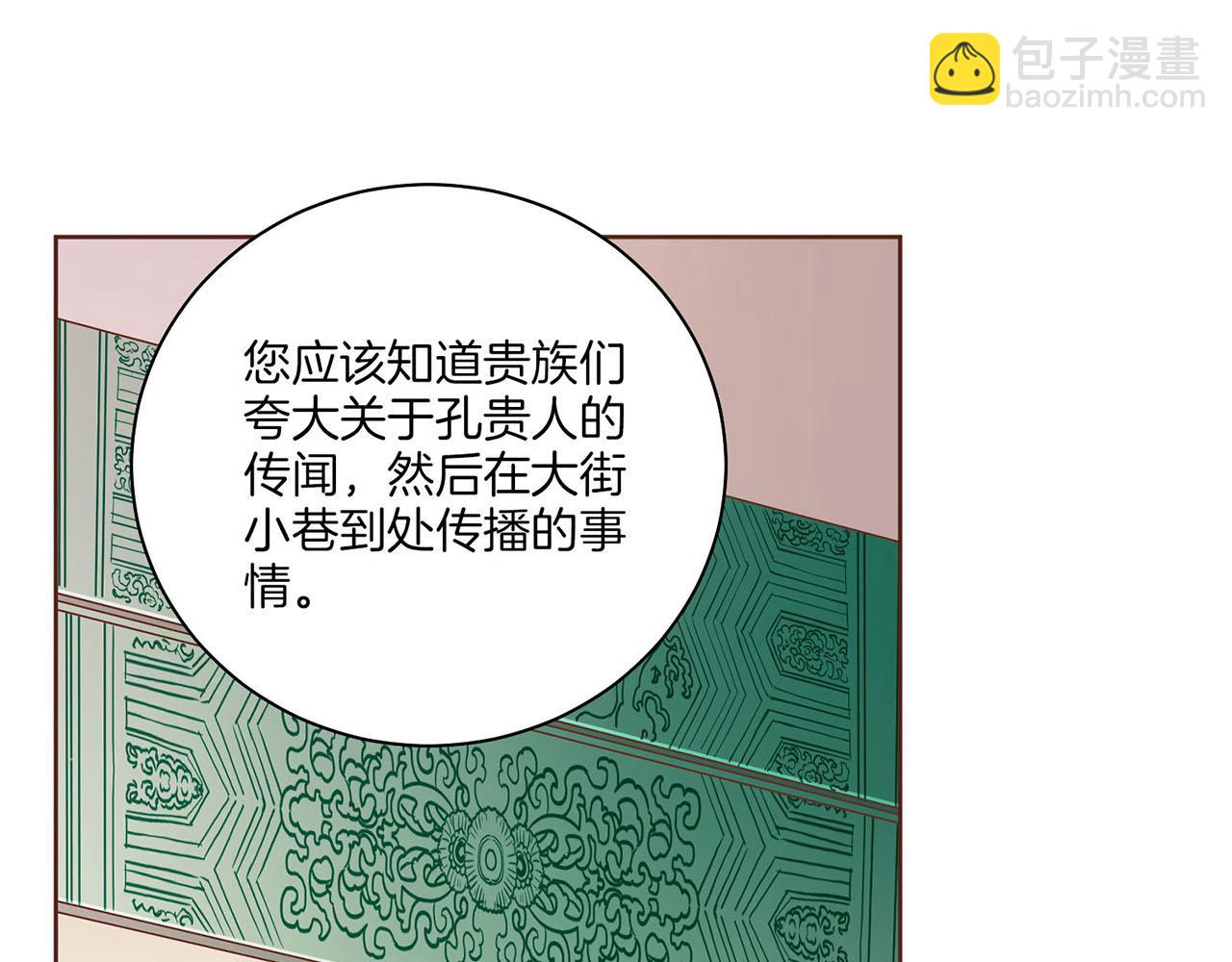 《雪中掉落的花》第243话 阻止月下宴 第22页