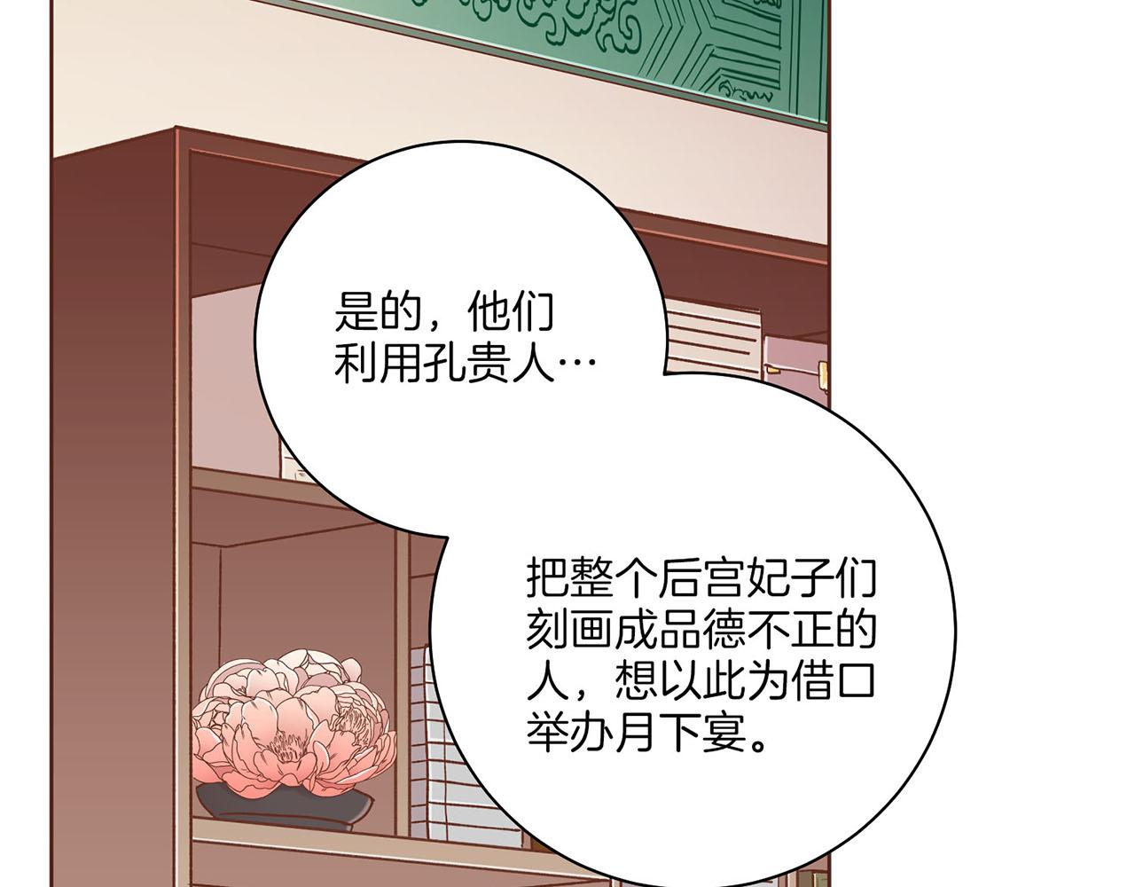 《雪中掉落的花》第243话 阻止月下宴 第23页