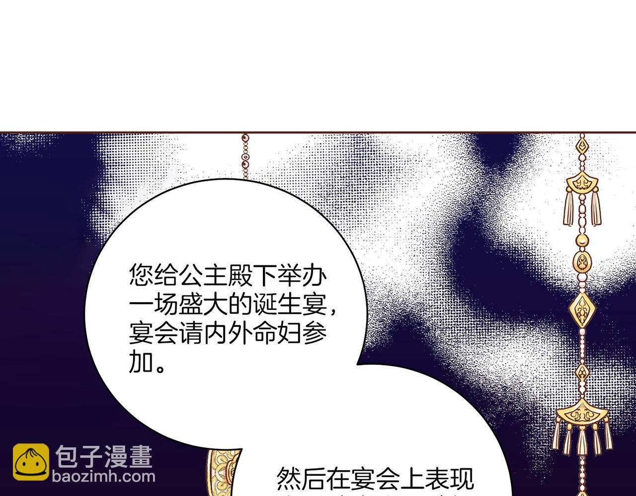 《雪中掉落的花》第243话 阻止月下宴 第27页