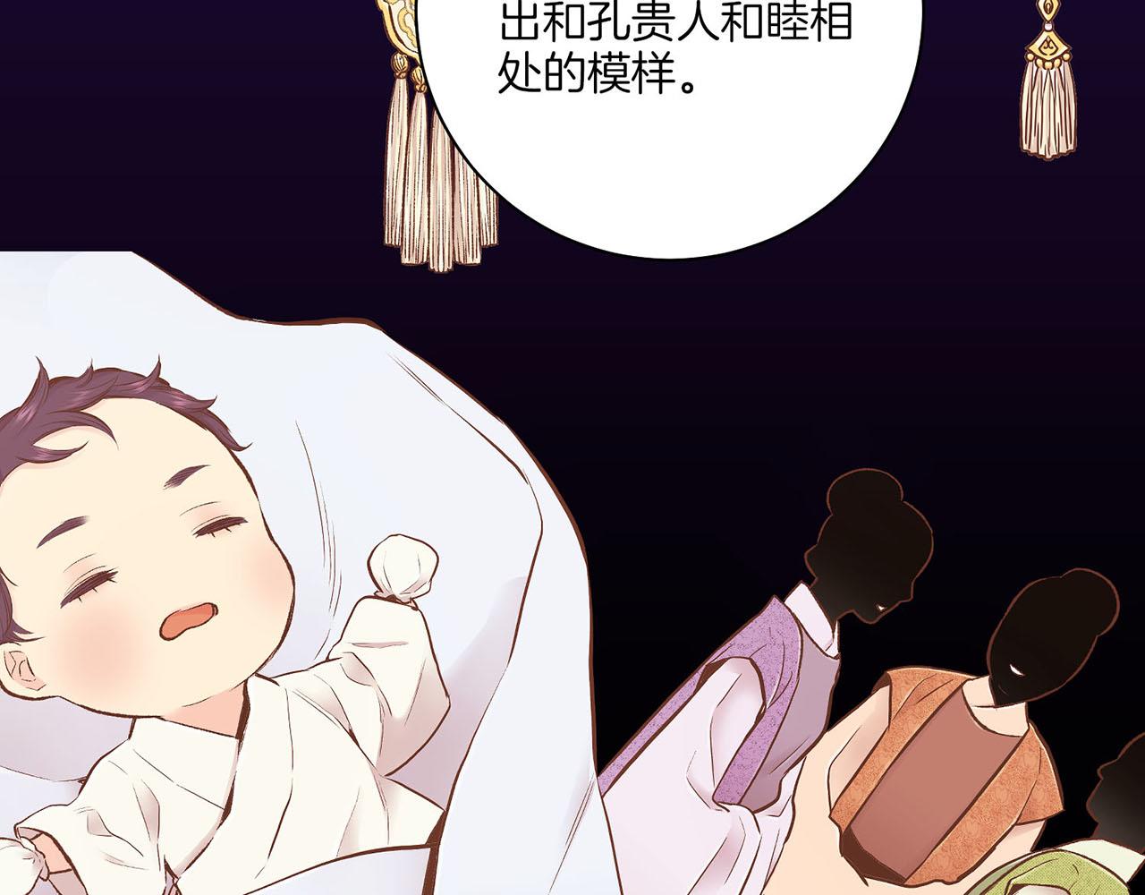《雪中掉落的花》第243话 阻止月下宴 第28页