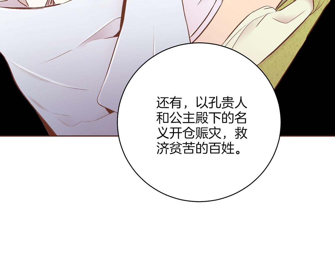 《雪中掉落的花》第243话 阻止月下宴 第29页
