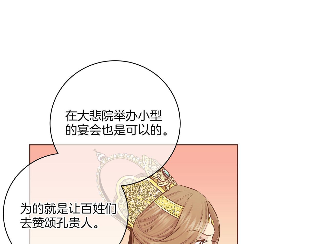 《雪中掉落的花》第243话 阻止月下宴 第30页