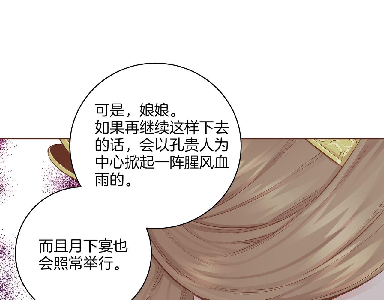 《雪中掉落的花》第243话 阻止月下宴 第35页