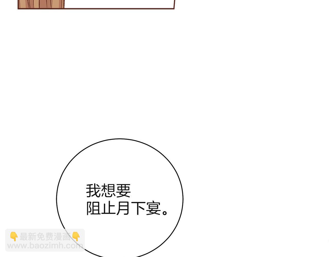 《雪中掉落的花》第243话 阻止月下宴 第3页
