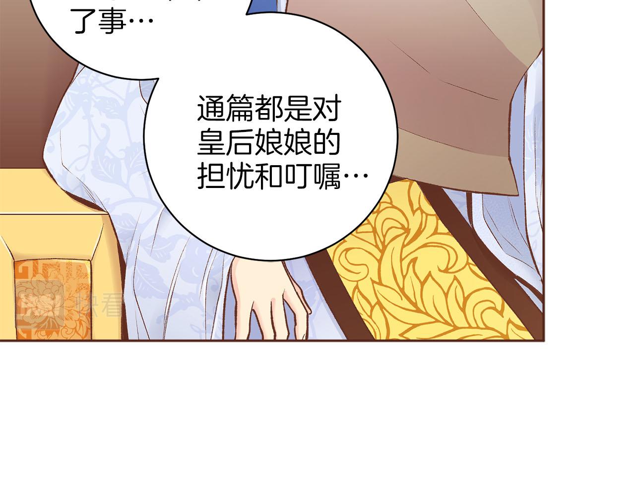 《雪中掉落的花》第243话 阻止月下宴 第45页