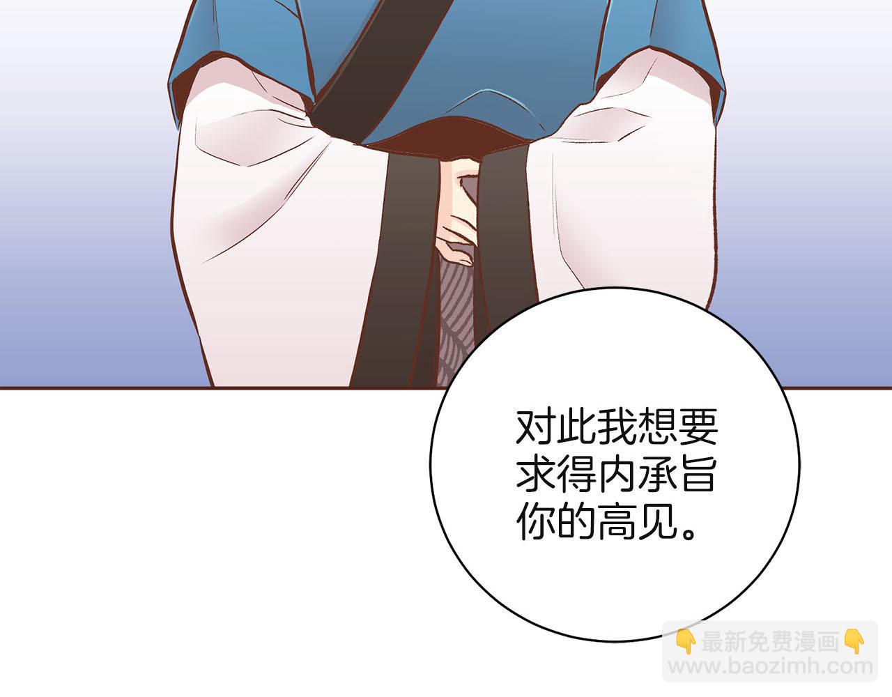 《雪中掉落的花》第243话 阻止月下宴 第5页