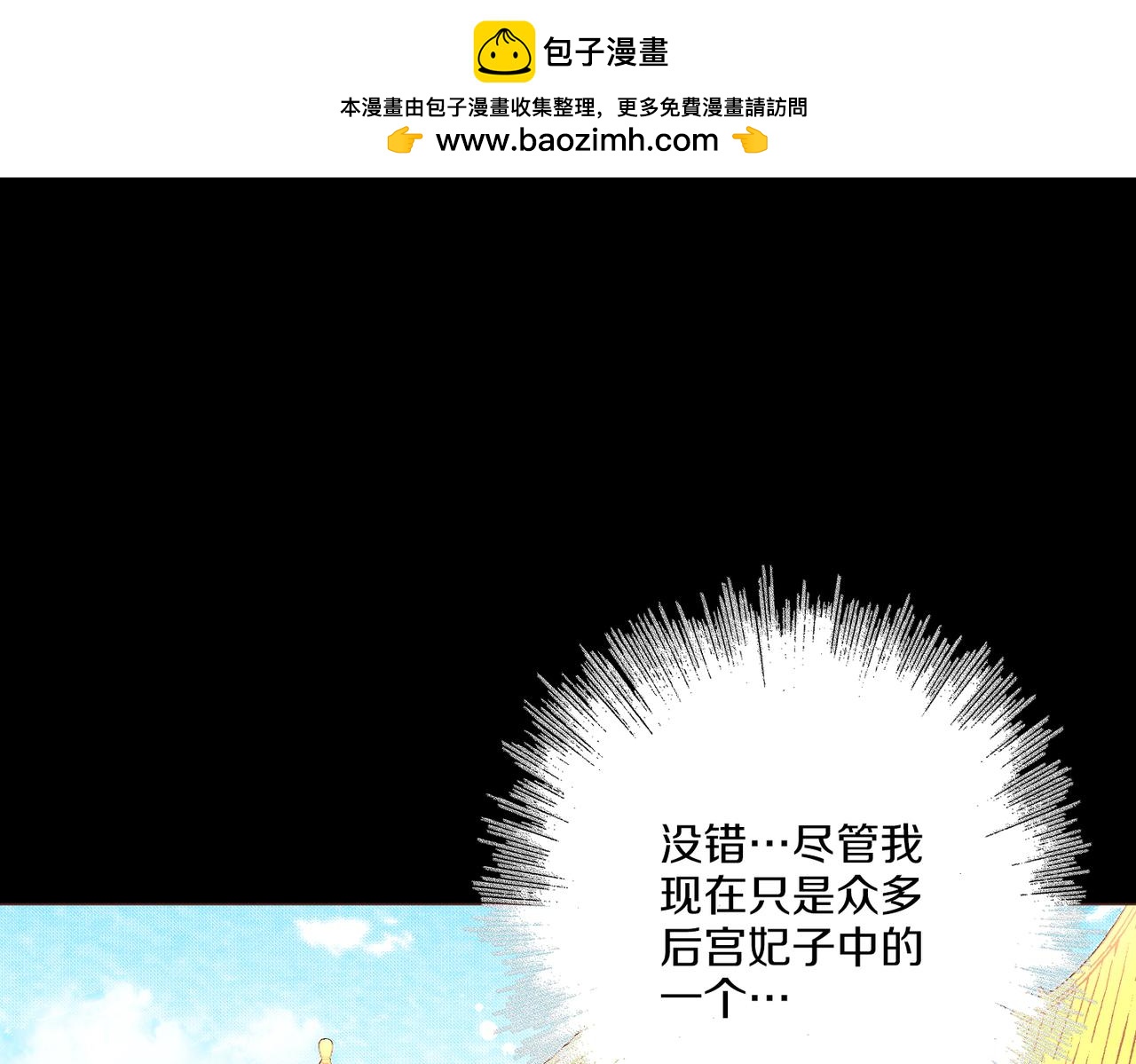 《雪中掉落的花》第240话 推入深渊的人是自己 第1页