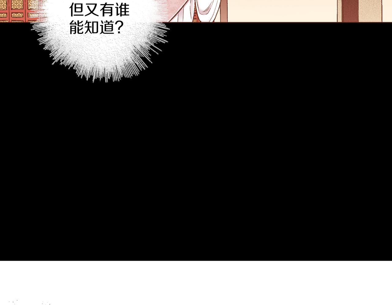 《雪中掉落的花》第240话 推入深渊的人是自己 第3页