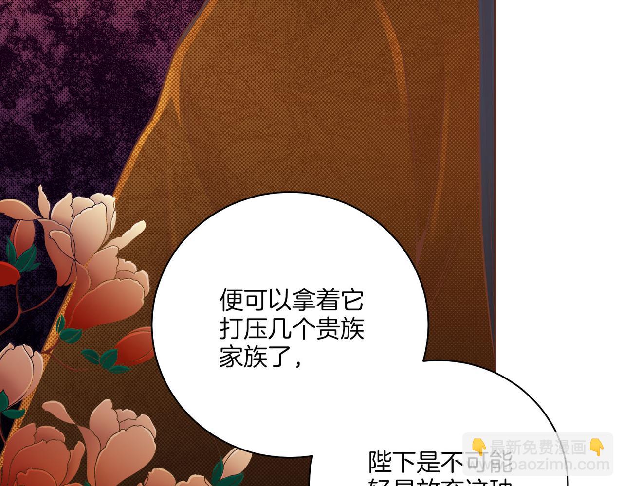 《雪中掉落的花》第240话 推入深渊的人是自己 第41页