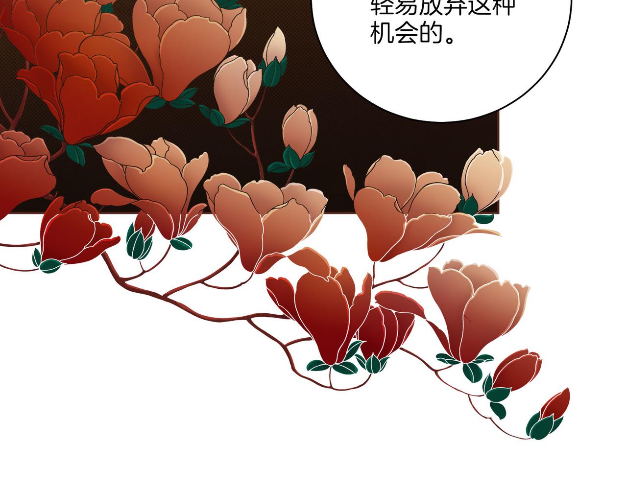 《雪中掉落的花》第240话 推入深渊的人是自己 第42页