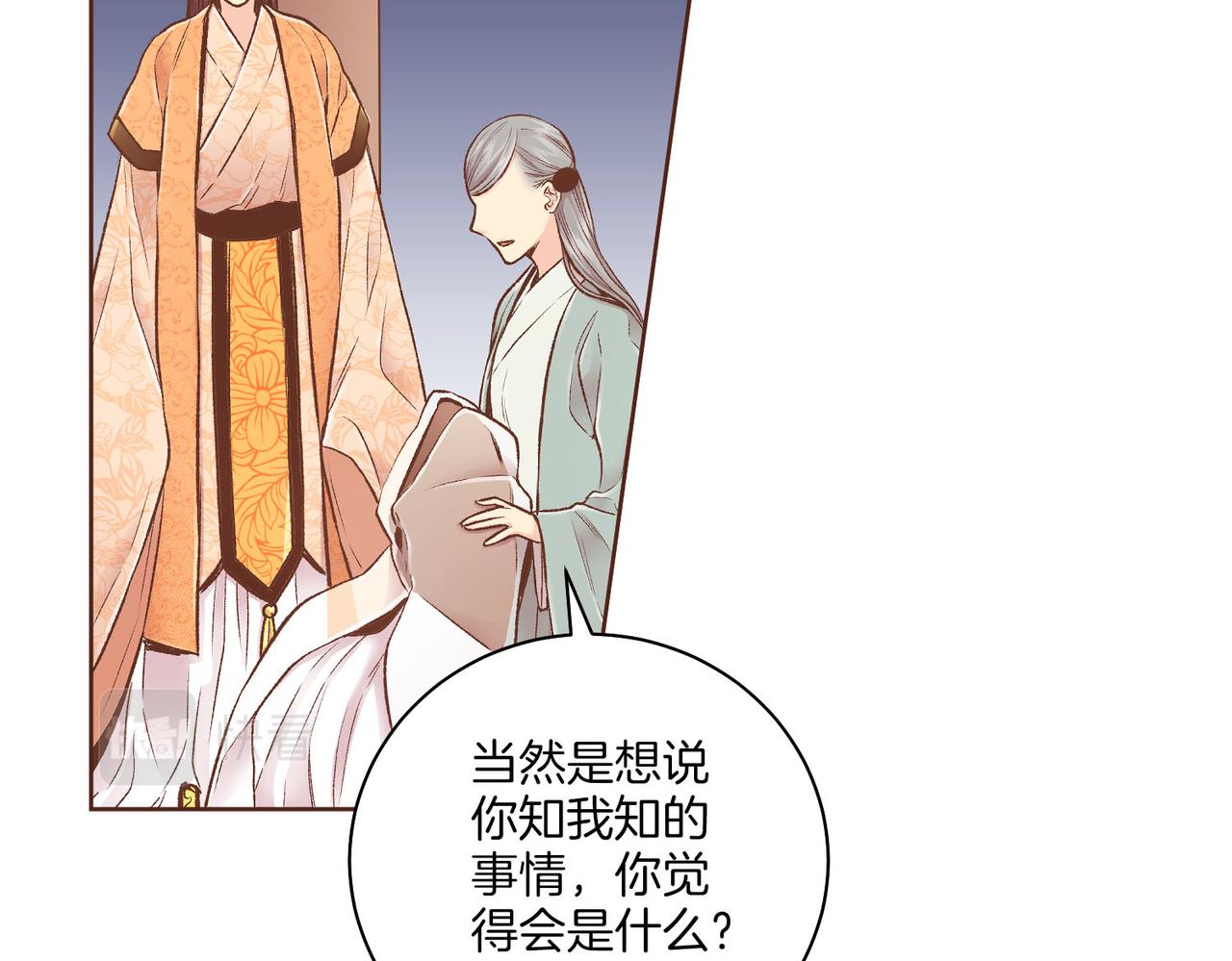 《雪中掉落的花》第240话 推入深渊的人是自己 第44页