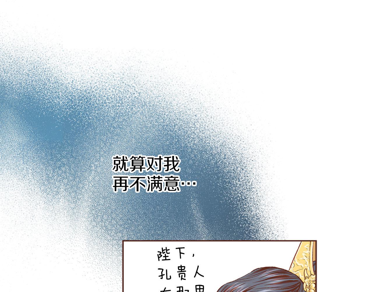 《雪中掉落的花》第241话 没有感情的爱 第17页