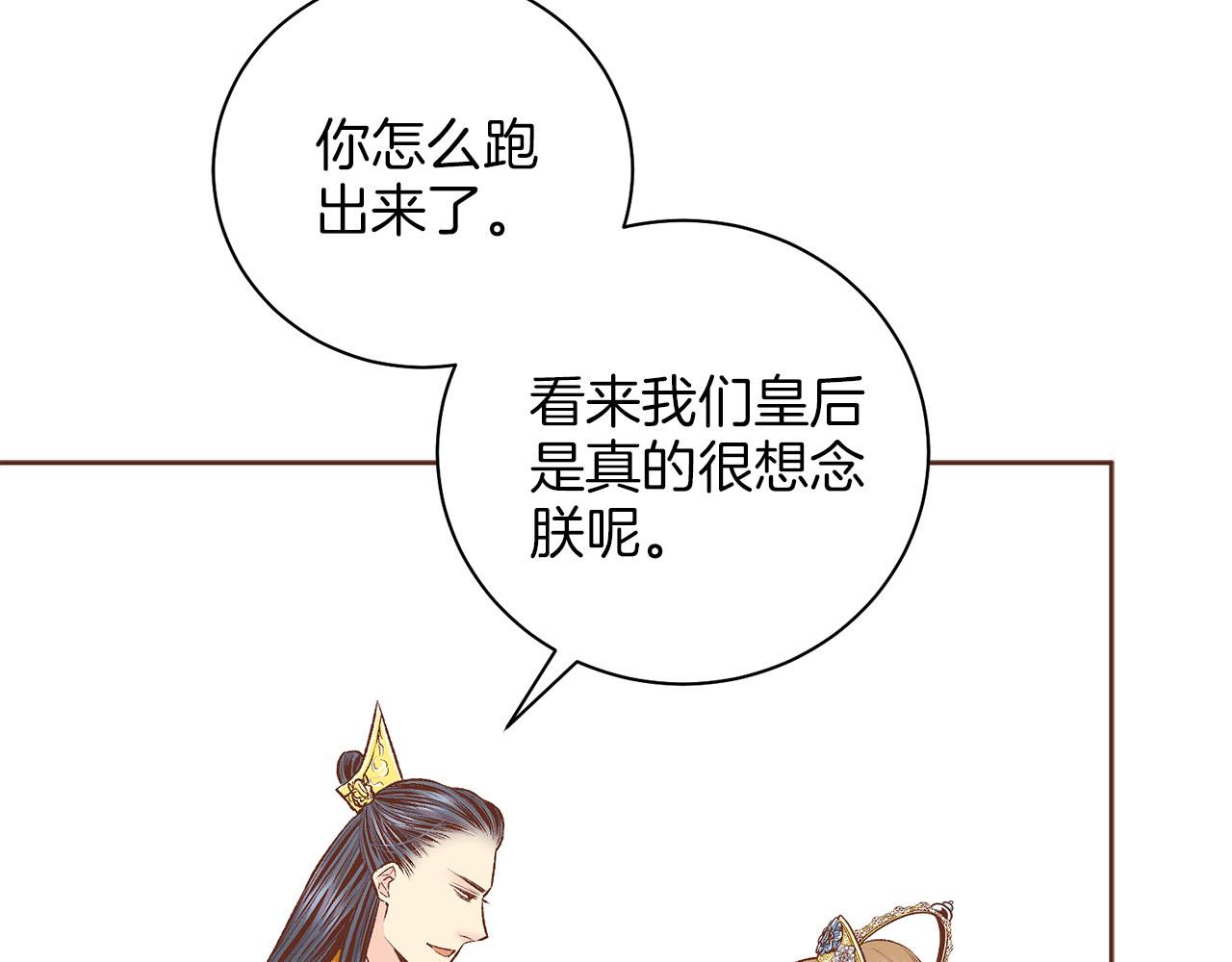 《雪中掉落的花》第241话 没有感情的爱 第31页